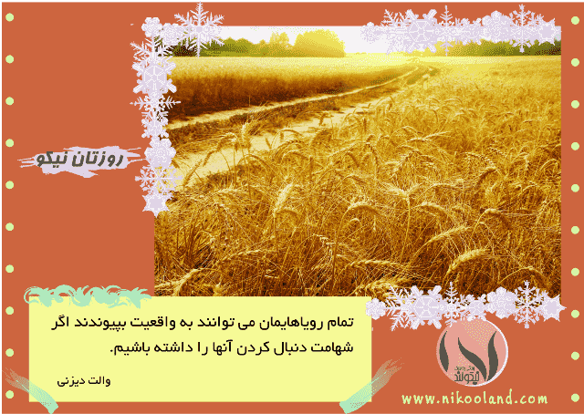 جمله انگیزشی از والت دیزنی در مورد شهامت رسیدن به رویاها